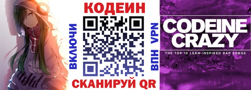 Кодеин напиток Lean (лин) Елизаветинская